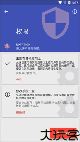 rotation屏幕方向管理器