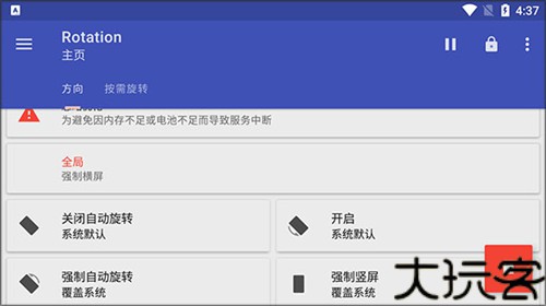 rotation屏幕方向管理器