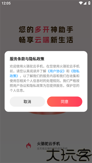 火骆驼云手机