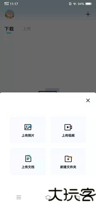 百度网盘体验版