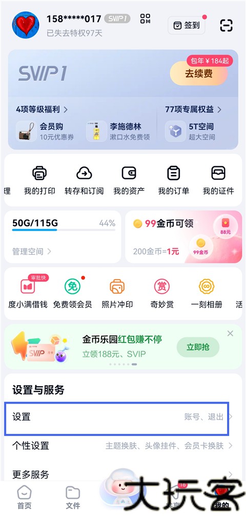百度网盘体验版