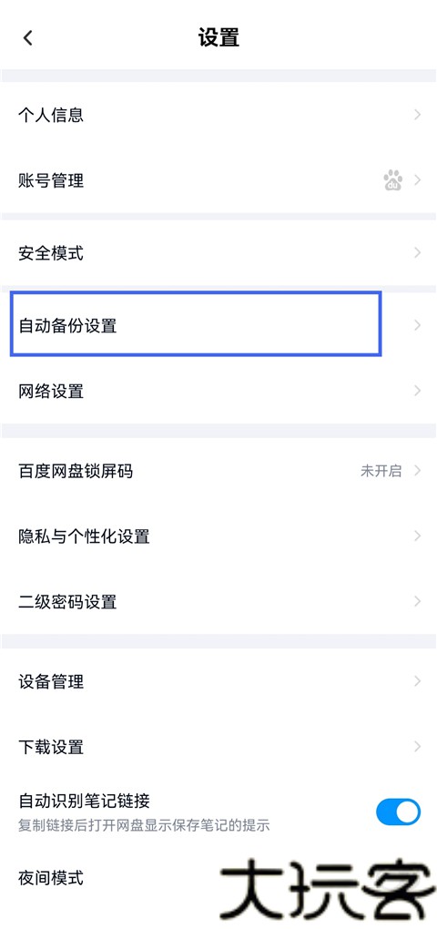 百度网盘体验版