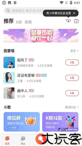 酷狗唱唱