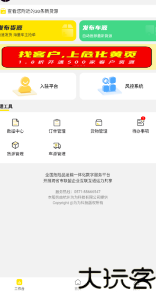 危司机