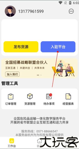 危司机