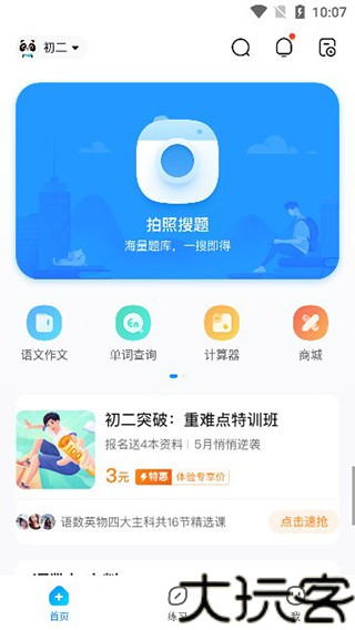 作业帮拍照搜题