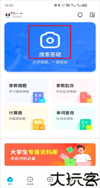 作业帮拍照搜题