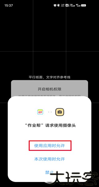 作业帮拍照搜题