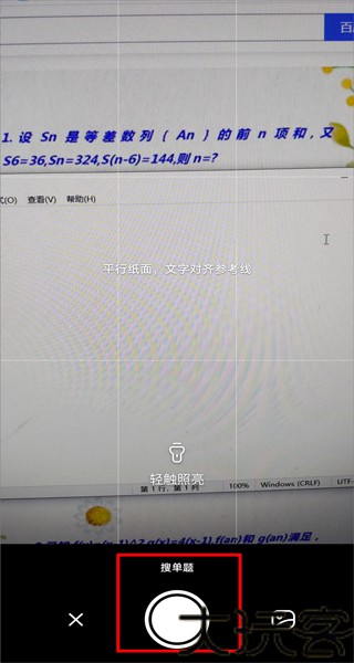 作业帮拍照搜题