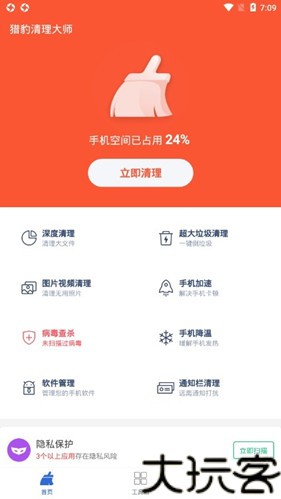 猎豹清理大师