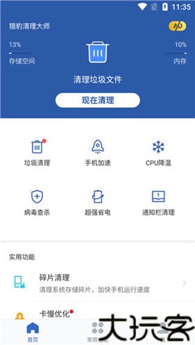 猎豹清理大师