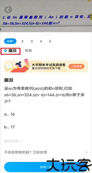 作业帮拍照搜题
