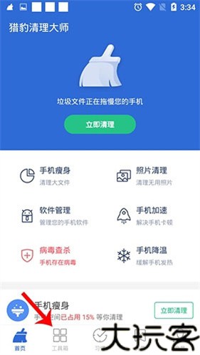 猎豹清理大师