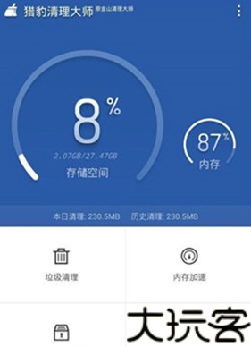 猎豹清理大师