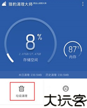 猎豹清理大师