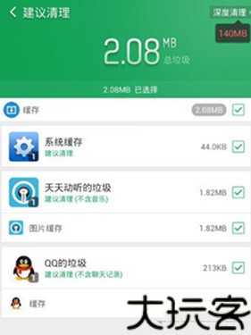 猎豹清理大师