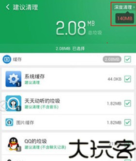猎豹清理大师