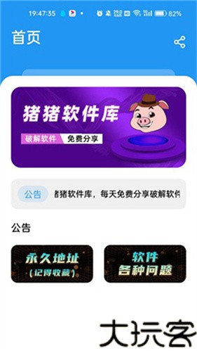 猪猪软件库2.7版