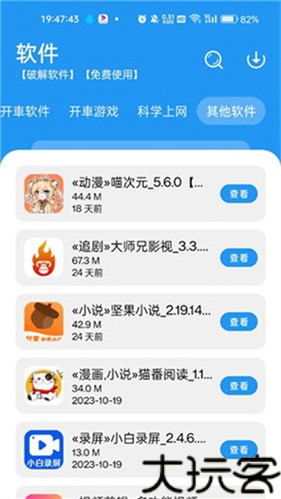 猪猪软件库2.7版