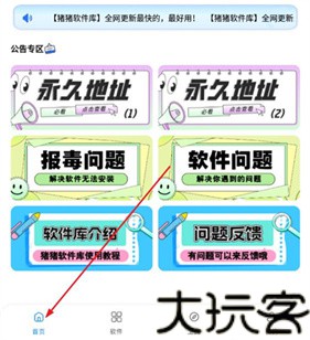 猪猪软件库2.7版