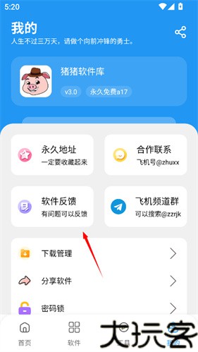 猪猪软件库2.7版