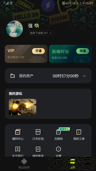 3A云游戏手机版