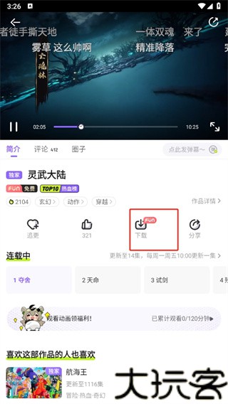 爱奇艺叭嗒漫画