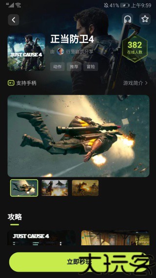 3A云游戏手机版