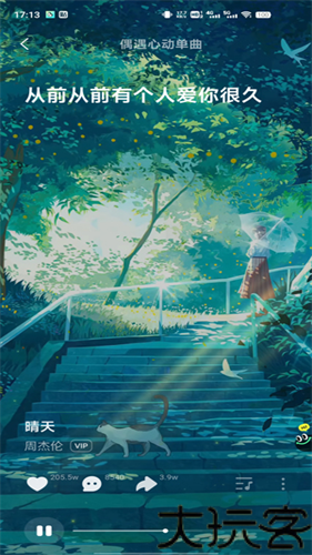 波点音乐概念版