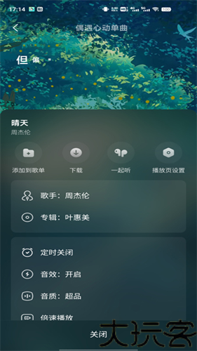 波点音乐概念版
