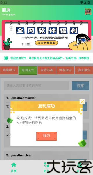 MC指令生成器