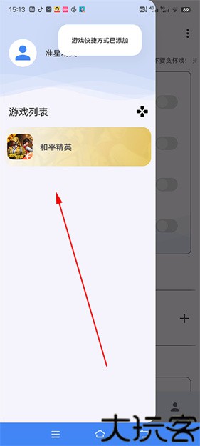 准星精灵辅助器