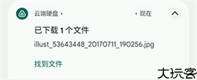 谷歌云端硬盘