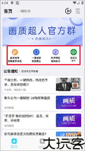 画质超人