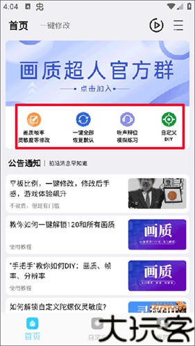 画质超人