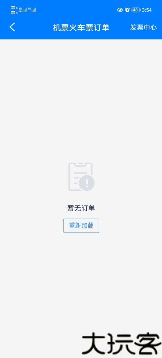 飞常准查航班查询