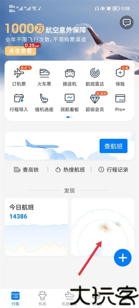 飞常准查航班查询