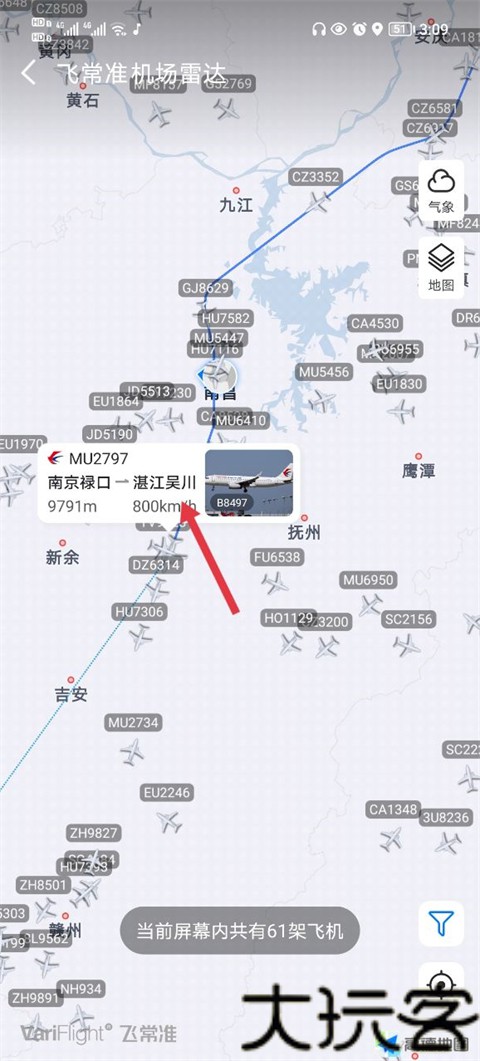 飞常准查航班查询