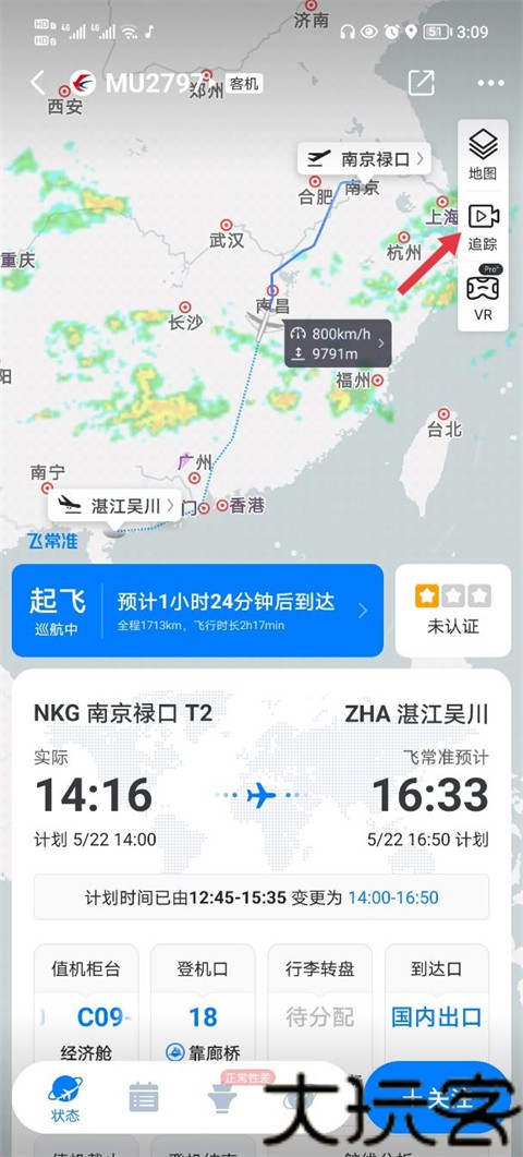 飞常准查航班查询