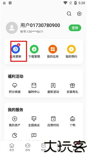 realme软件商店