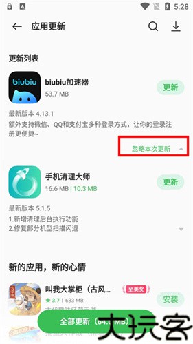 realme软件商店