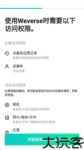 Weverse最新版