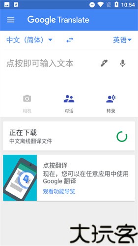 谷歌翻译