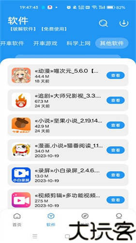 猪猪软件库最新版
