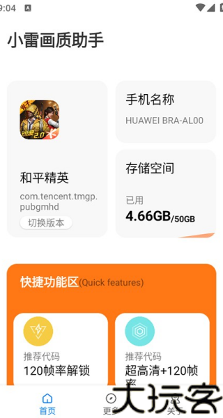 小雷画质大师