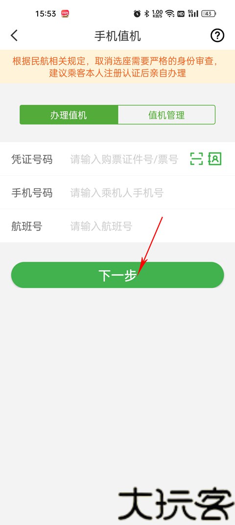航旅纵横