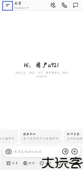 腾讯元宝deepseek