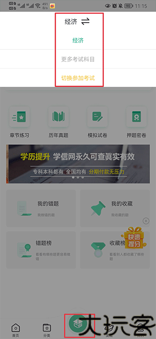 才士题库