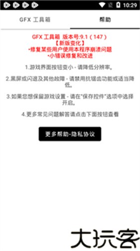 gfx工具箱