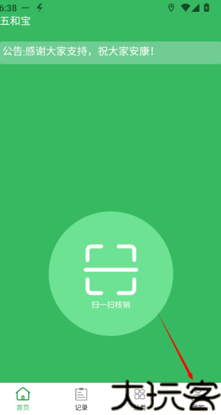 五和宝烟盒回收软件